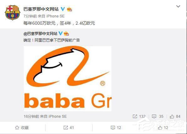 17.73亿！阿里斥巨资拿下巴萨胸前广告