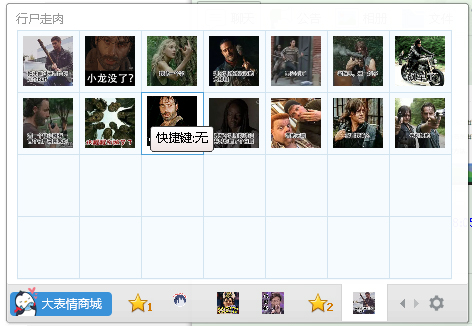 行尸走肉表情包 V1.0