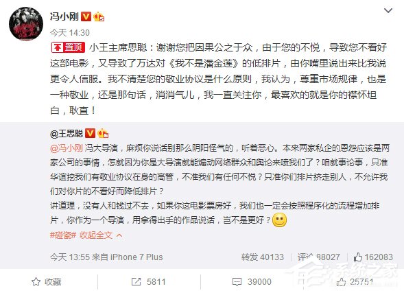 王思聪回敬冯小刚：用拿得出手的作品说话岂不是更好