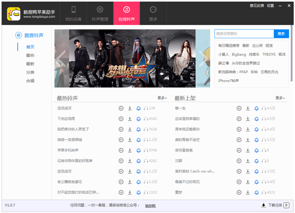 躺倒鸭苹果助手 V1.0.7