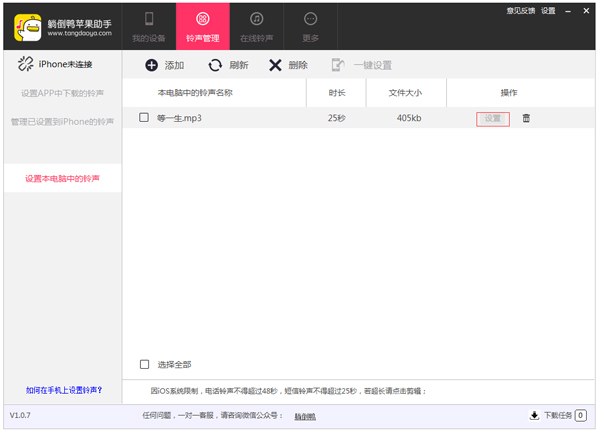躺倒鸭苹果助手 V1.0.7