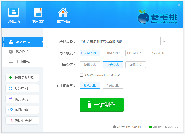 老毛桃U盘启动盘制作工具 V9.3.16.906 装机版
