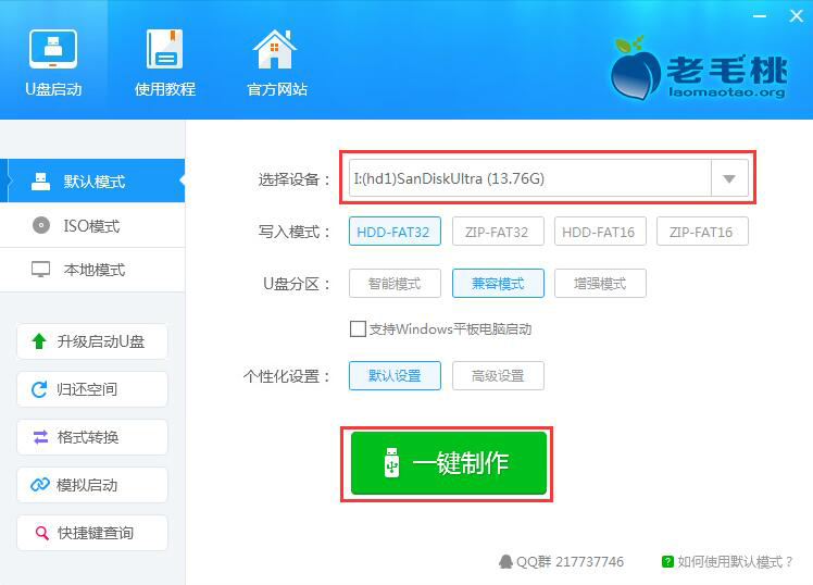 老毛桃U盘启动盘制作工具 V9.3.16.906 装机版