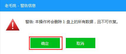 老毛桃U盘启动盘制作工具 V9.3.16.906 装机版