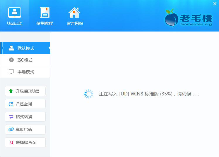 老毛桃U盘启动盘制作工具 V9.3.16.906 装机版