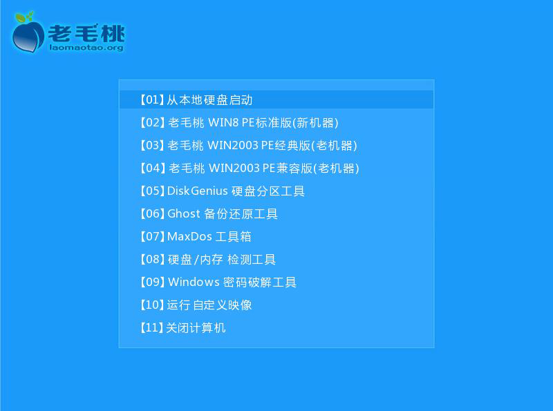 老毛桃U盘启动盘制作工具 V9.3.16.906 装机版