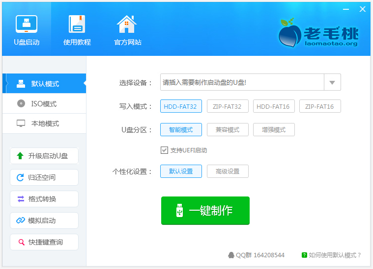 老毛桃U盘启动盘制作工具 V9.3.16.906 UEFI版