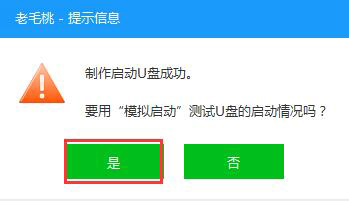 老毛桃U盘启动盘制作工具 V9.3.16.906 UEFI版
