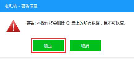 老毛桃U盘启动盘制作工具 V9.3.16.906 UEFI版