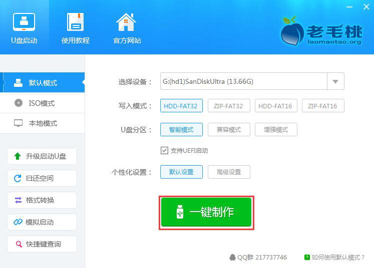 老毛桃U盘启动盘制作工具 V9.3.16.906 UEFI版