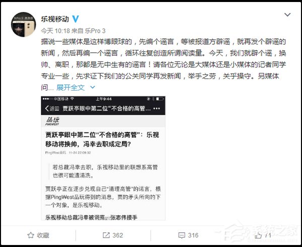 乐视手机回应总裁冯幸将被调离：这纯属造谣