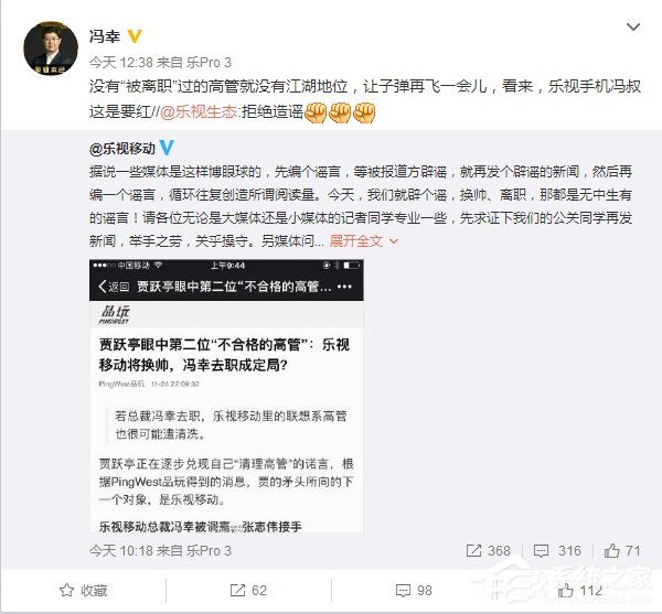 乐视手机回应总裁冯幸将被调离：这纯属造谣