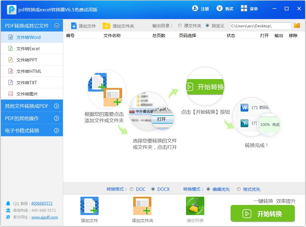 万能pdf转换成txt转换器 V6.5