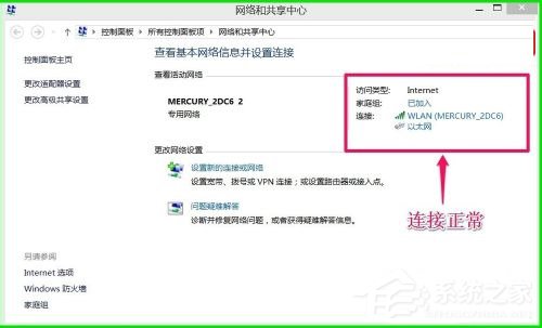 Win8网络连接正常但无法上网怎么解决?