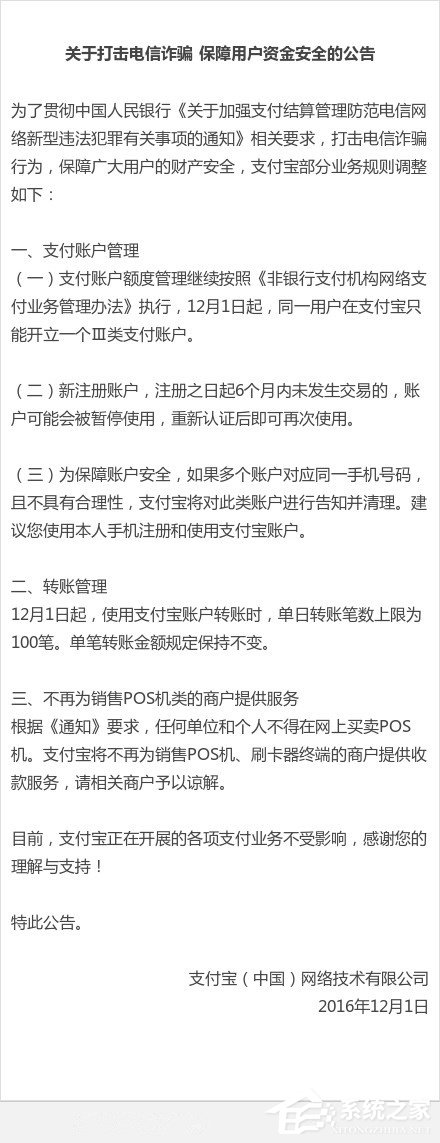 支付宝新规：新注册用户半年未交易或被暂停使用