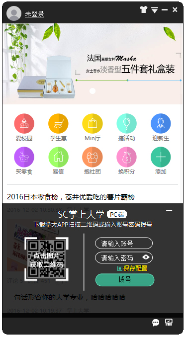 SC掌上大学PC端 V3.10