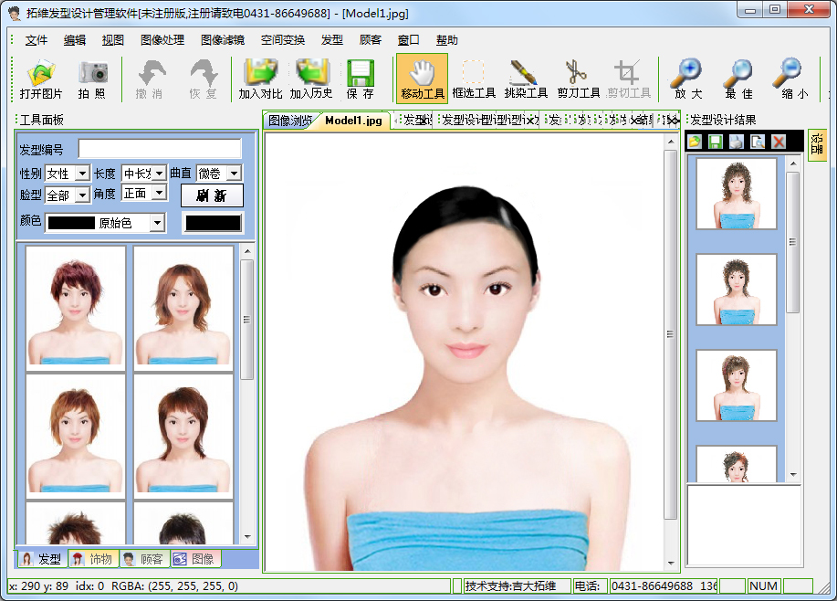 拓维发型设计软件(发型设计工具) V3.01