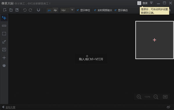 PxCook像素大厨 V3.9.91 官方版