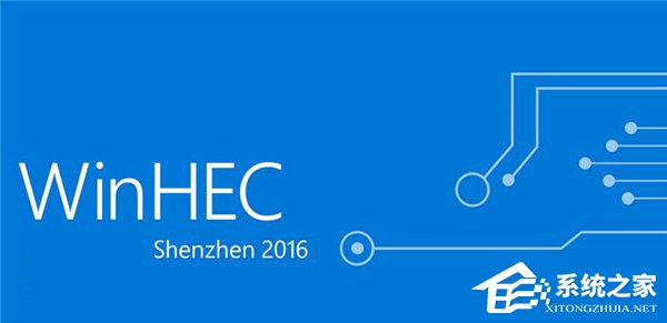 微软WinHEC 2016下半年大会于12月8日在深圳举行