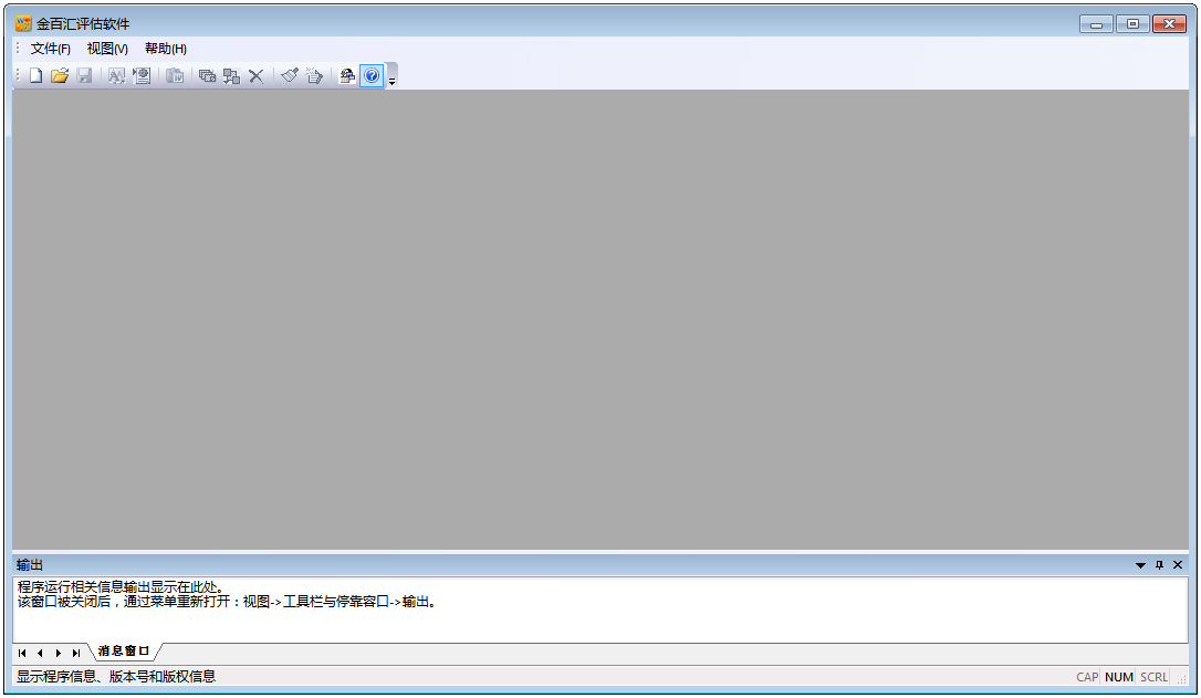 金百汇评估软件 V5.66