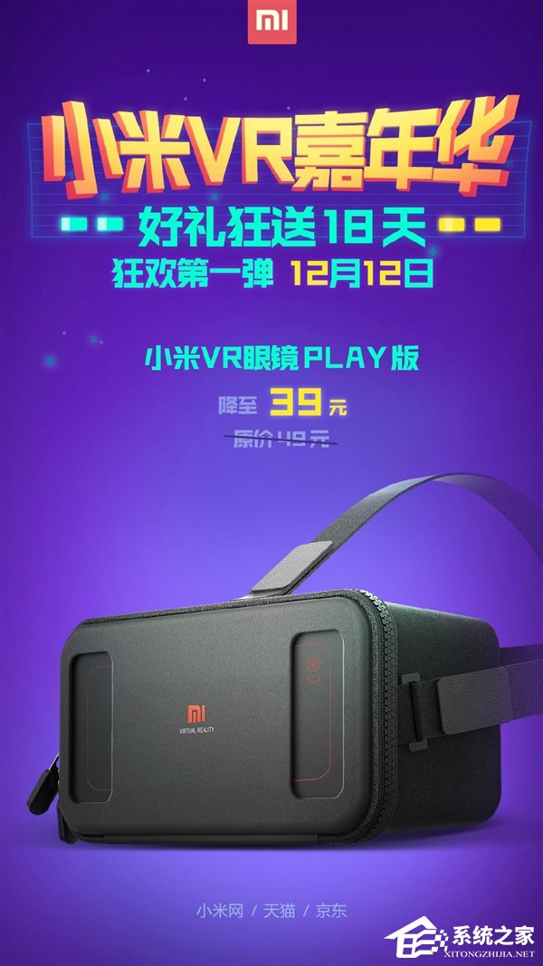 小米VR眼镜大降价！39元仅限今天