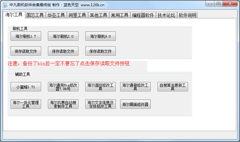 中九升级软件(中九升级工具集) V2016 绿色版
