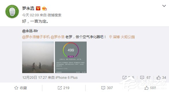 罗永浩微博自曝：将推出锤子净化器