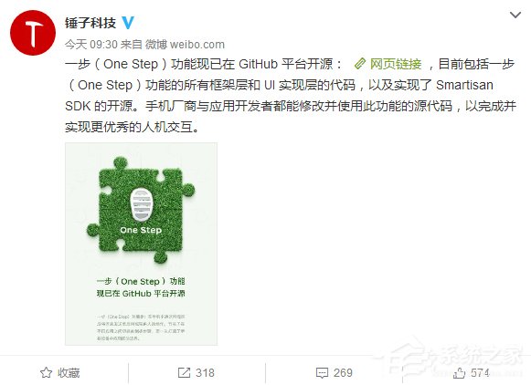 锤子科技：One Step功能已在GitHub平台开源