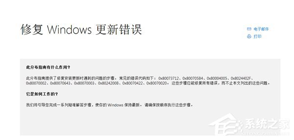 微软上线新网页:引导用户修复Win10/8.1/7更新错误