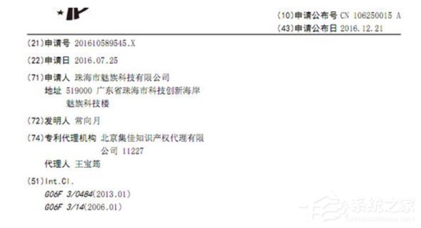 魅族新专利曝光：主、副屏可互动？