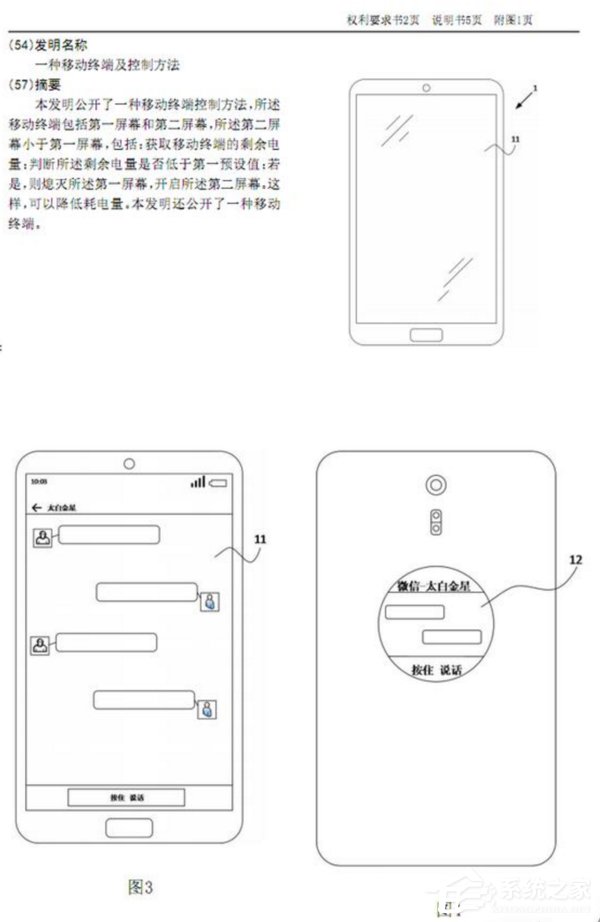 魅族新专利曝光：主、副屏可互动？