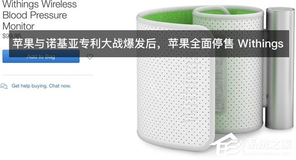 苹果与诺基亚专利大战爆发后,苹果全面停售Withings