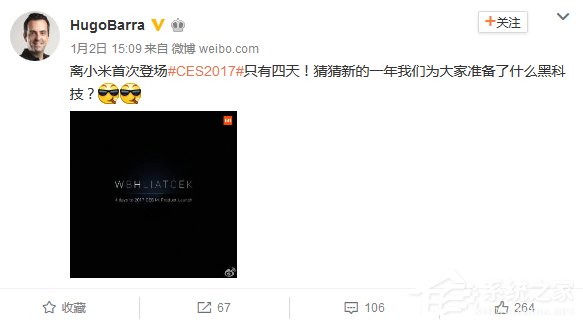 小米高管暗示CES2017将带来多项黑科技
