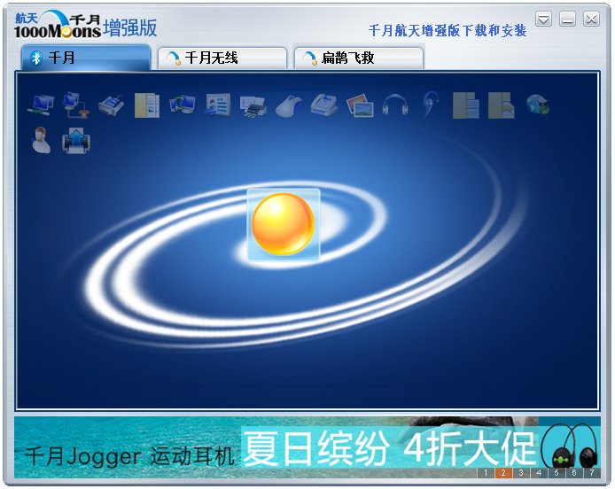 千月航天增强版 V10.2.492
