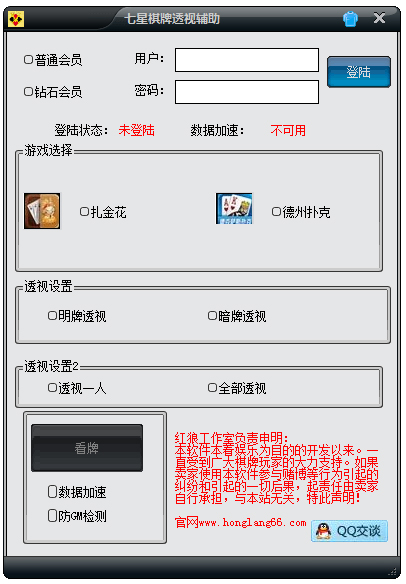 七星棋牌透视辅助 V3.0 绿色版