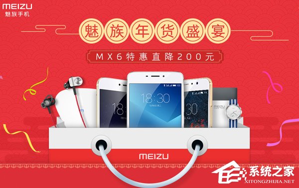 魅族官方宣布开启新春特惠活动：手机最高直降300元