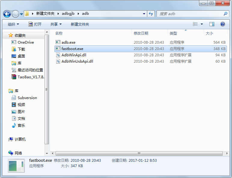adb工具包完整版(带fastboot.exe)