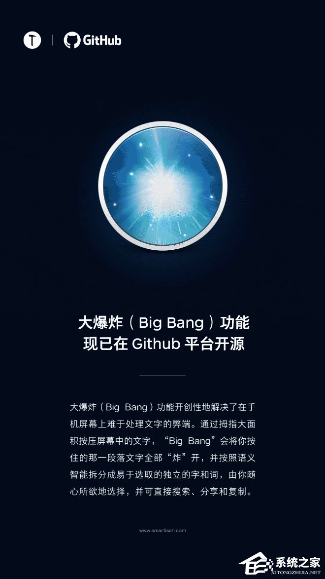 锤子：“大爆炸”功能已开源，欢迎厂商使用改进