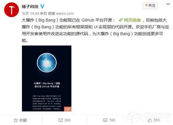 锤子：“大爆炸”功能已开源，欢迎厂商使用改进
