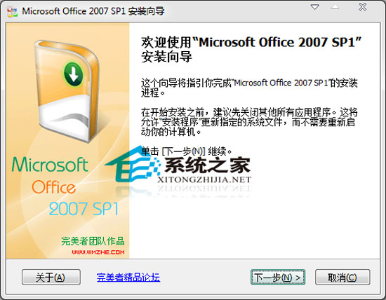 office2007精简版