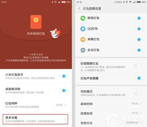 小米红包助手2.0上线开发版MIUI8：抢红包快人一步