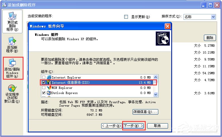 XP系统如何安装IIS?