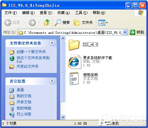 XP系统如何安装IIS?