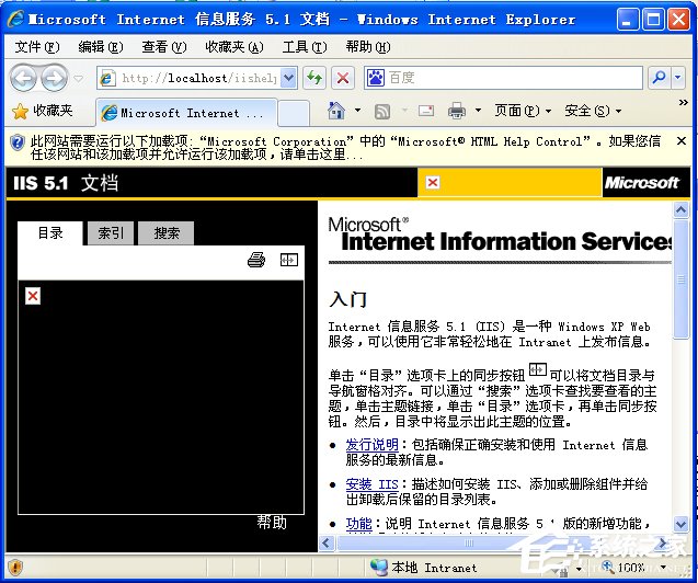 XP系统如何安装IIS?