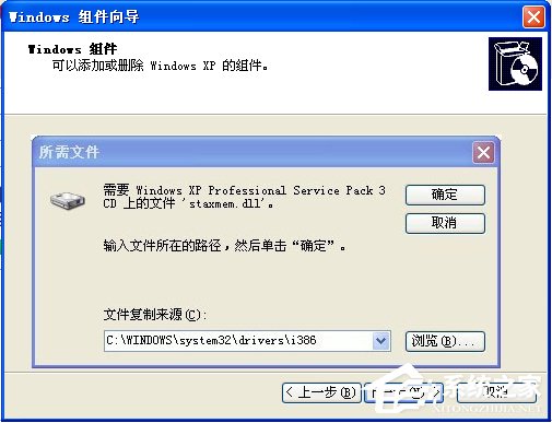 XP系统如何安装IIS?