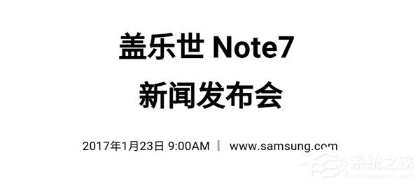 三星Note7爆炸原因说明会23日9点开始:面向全球直播