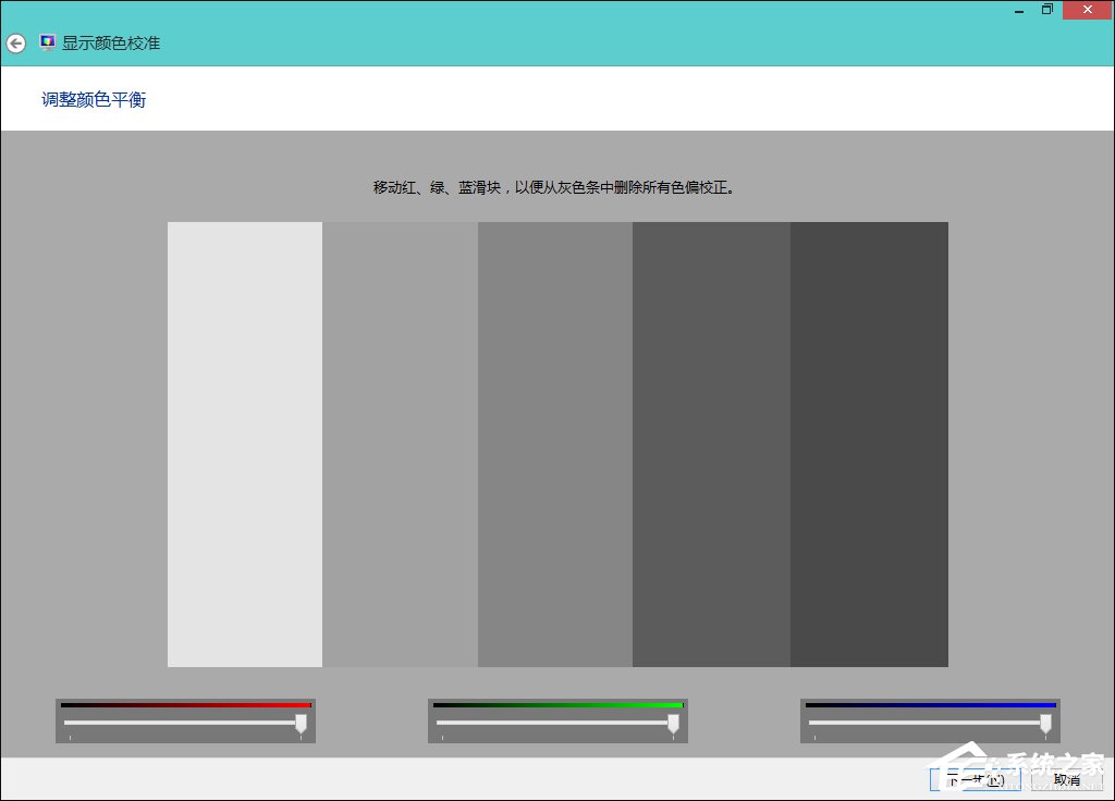 Win8系统中怎样校正屏幕颜色?显示器颜色校正的方法
