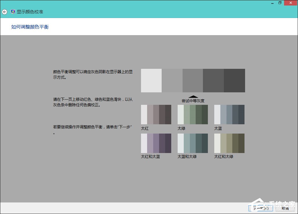 Win8系统中怎样校正屏幕颜色?显示器颜色校正的方法