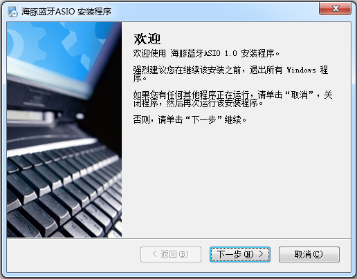 海豚蓝牙ASIO驱动 V1.0