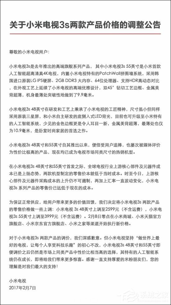 小米电视3s又涨价了！比2016年贵了5、6百元